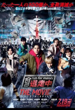 Забег за деньгами: Фильм / Tôsôchû the Movie: Tokyo Mission (2024)