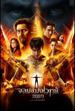 Некромант / Necromancer (2019)