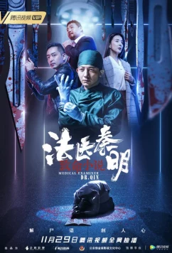 Судмедэксперт доктор Цинь: Кровавая свадьба / Medical Examiner Dr. Qin: Blood Red Wedding (2019)