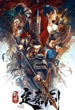 Меч императора (2020)