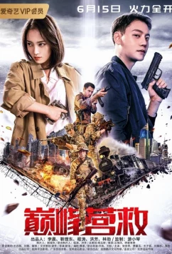 Пик спасения / Peak Rescue (2018)
