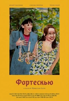 Фортескью / Fortescue (2025)