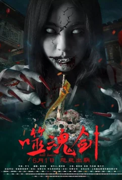 Пожиратель Душ / Ghost Sword (2019)