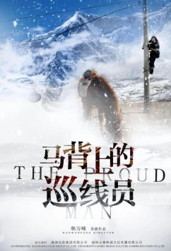 Гордый человек / Ma Bei Shang De Xun Xian Yuan (2024)