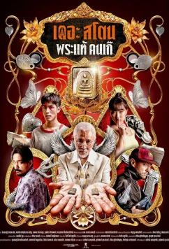 Амулет / The Stone (2025)
