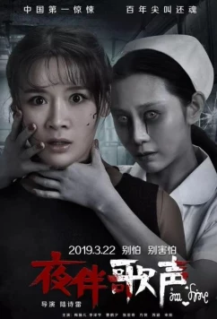 Полуночная мелодия (2019)
