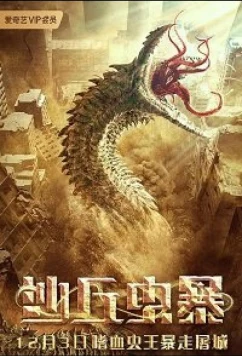 Дьявол в дюнах / Devil in dune / Insect disaster (2021)