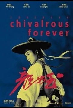 Благородство навсегда / Chivalrous Forever (2020)