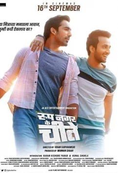 Сложная дружба / Roop Nagar Ke Cheetey (2022)