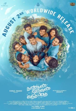 Друзья / Nanban Oruvan Vantha Piragu (2024)
