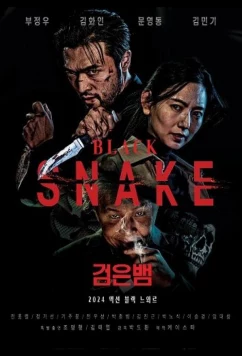 Чёрная змея / Black Snake (2025)