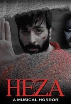 Хеза / Heza (2019)