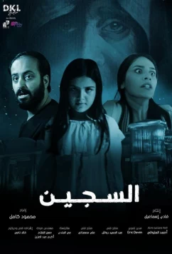 Узник / Al Sajeen (2023)