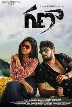 Ганаа / Ganaa (2023)