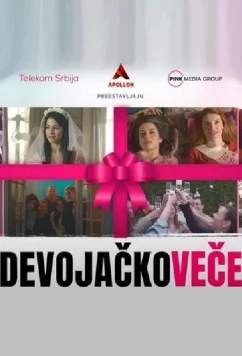 Девичник / Devojacko vece (2024)