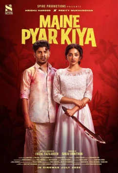 Я полюбил / Maine Pyar Kiya (2025)