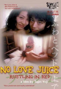 Без соков любви: Шорох в постели / OL no aijiru: Rabu jûsu (1999)