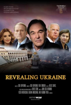 Открывая Украину / В борьбе за Украину. Нерассказанная история Украины / Revealing Ukraine (2019)
