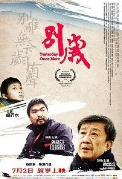 Прощание / Yesterday Once More (2019)