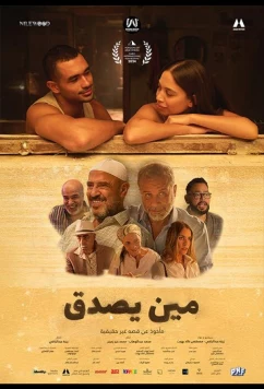 Мошенник моей мечты / Meen Yasadaq (2024)