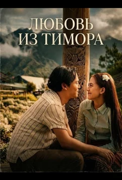 Любовь из Тимора / Cinta Dari Timor (2025)