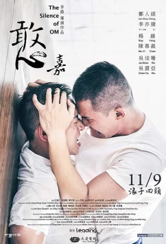 Молчание ОМ / The Silence Of Om (2018)