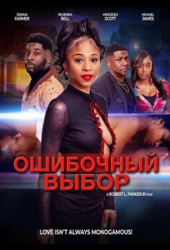 Ошибочный выбор / The Wrong Someone (2025)
