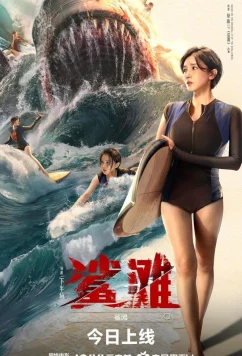 Акулья отмель / The Shallows (2025)