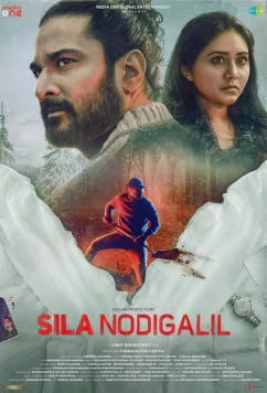 Через несколько секунд / Sila Nodigalil (2023)