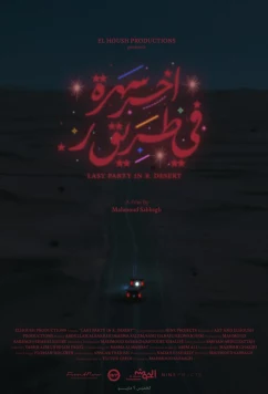 Последняя вечеринка в пустыне / Last Party in R. Desert! (2024)