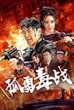 Шёпот предательства / Gu yong du zhan (2024)