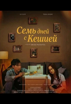 Семь дней с Кешией / 7 Hari Untuk Keshia (2025)