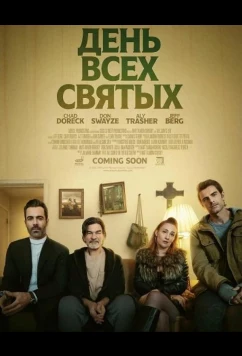 День всех святых / All Saints Day (2025)