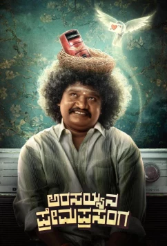 Любовная история Арасайи / Arasayyana Prema Prasanga (2025)