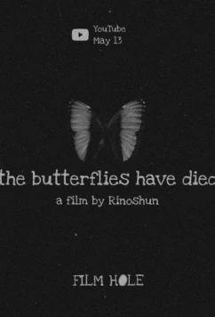 Бабочки умерли / The butterflies have died (2022)
