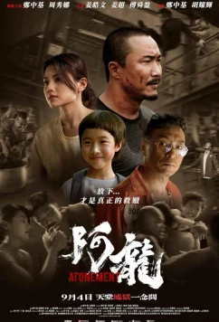 Искупление / Atonement (2025)