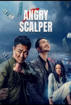 Бешеный бык / Разъяренный бык / Angry Scalper (2021)