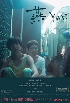 Ян / Yan (2019)