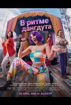В ритме дангдута / Mendadak Dangdut (2025)