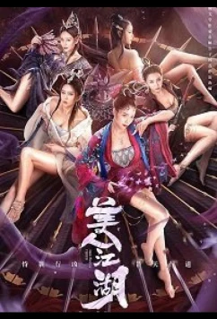 Красота Тянь мен / Beauty of Tang Men (2021)