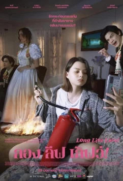 Да здравствует любовь / Long Live Love! (2023)