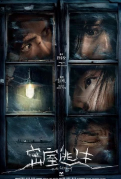 Побег / The Getaway (2025)