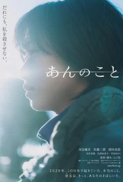 Про Анн / A Girl Named Ann (2024)