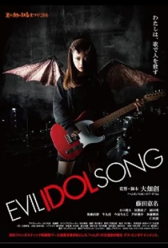 Зловещая песня айдола / Evil Idol Song (2016)