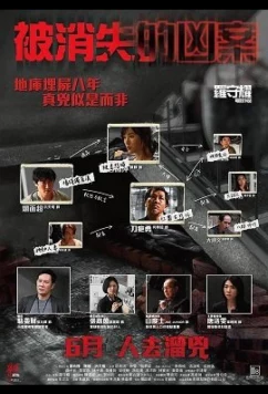 Стёртое убийство / A Murder Erased (2022)