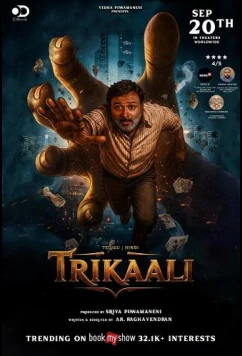 Трикали: В плену судьбы / Trikaali (2025)