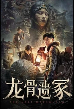 Потерянный Мавзолей (2024)