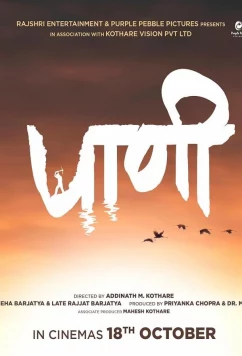 Вода / Paani (2024)
