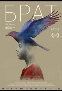 Брат / Brat (2025)