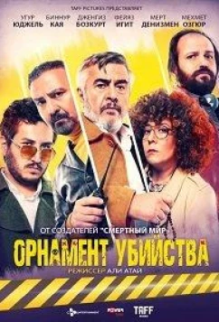 Орнамент убийства / Cinayet Süsü (2019)
